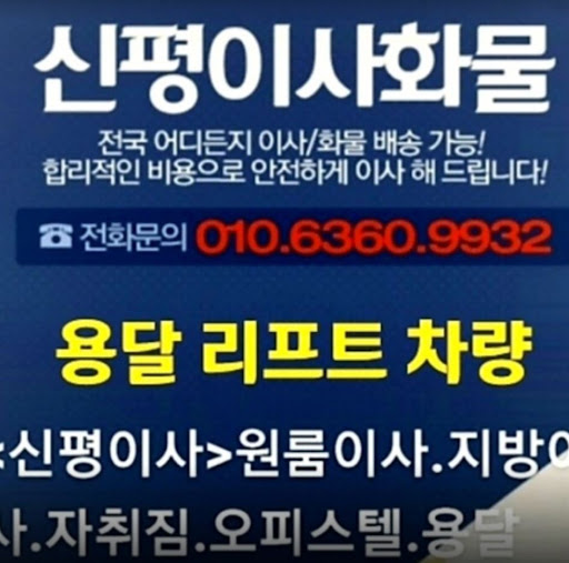 용인용달이사: 눈.비 걱정 없이 편리한 이사 서비스