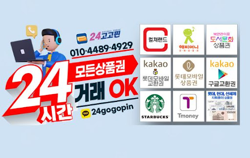 가입없이 문화상품권을 30초만에 현금으로