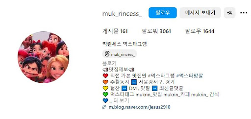 먹린세스와 함께하는 먹스타그램 맛집 탐방