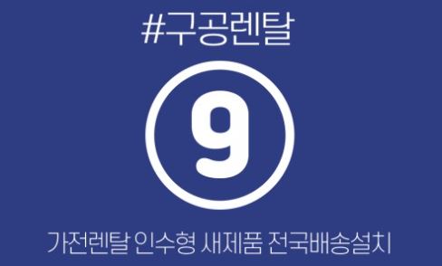 인공지능 심사로 문턱을 낮춘 구공렌탈의 스마트 저신용가전렌탈 서비스
