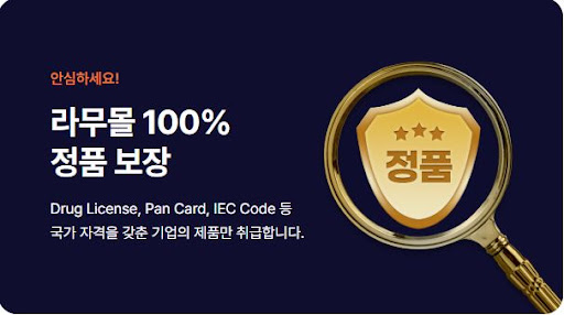 라무몰에서 이버멕틴과 아시클로버를 빠르게 구매하는 법
