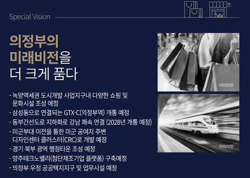 더씨엘59 소식: 의정부 녹양역세권 상업용지 개발 돌파구