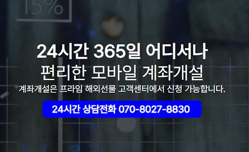 해선프라임 해외선물대여업체 이용 절차