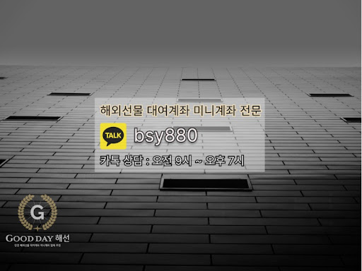 안전하고 성공적인 투자를 위한 굿데이 해선과의 협업