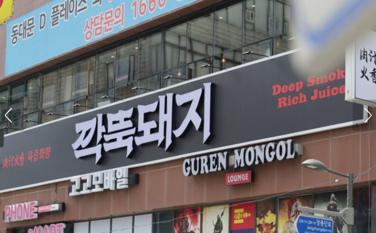 깍뚝돼지 동대문본점, 동대문맛집 오겹살 메뉴 정보 정리