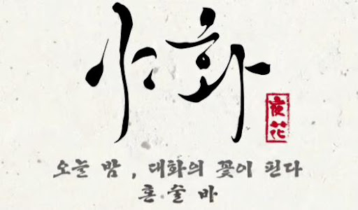 야화 혼술바, 혼술바창업 인테리어 평당 비용 항목 살펴보기