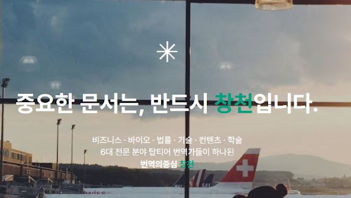 번역의중심 창천이 안내하는 번역회사 학술논문 번역 절차