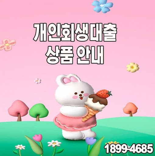 개인회생대출, 어떤 서류가 필요할까요?
