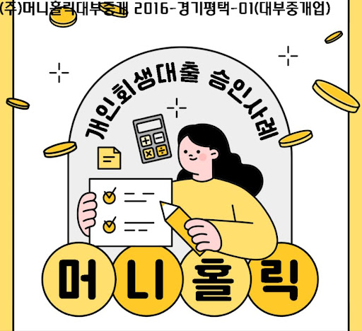 재정적 어려움 극복의 길, 개인회생자대출 맞춤 상담
