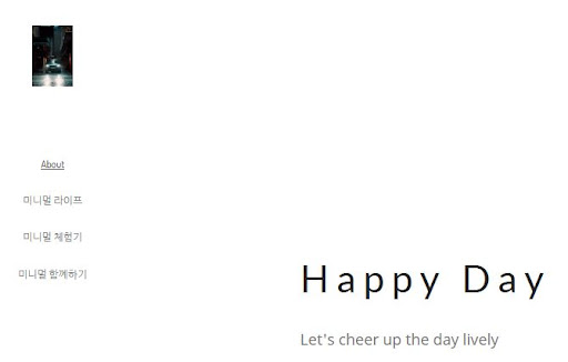 미니멀버스 라이프를 통한 공간 활용법의 혁신