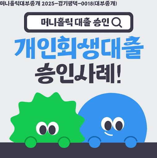 개인회생대출 승인율 높은 신청 방법, 머니홀릭 정보