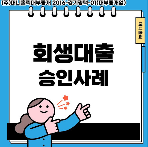 재정 회복의 첫걸음, 개인회생대출 맞춤 플랜