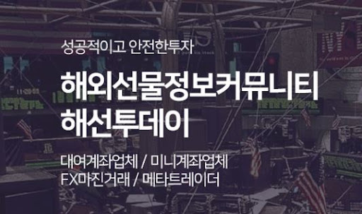 해외선물미니계좌, 해선투데이가 알려주는 필수 팁