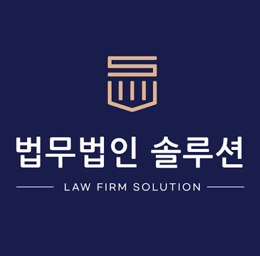 법무법인솔루션의 부산변호사가 드리는 형사사건 대응 요령