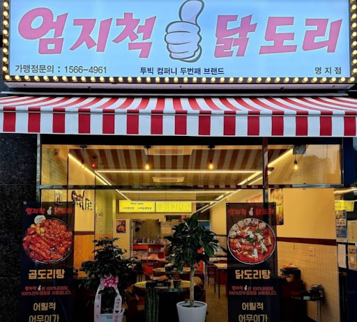 어른이 치즈 돈까스까지! 다양한 메뉴 즐기기