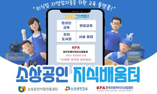 K프랜차이즈 창업예정자를 위한 기본 지식 정리