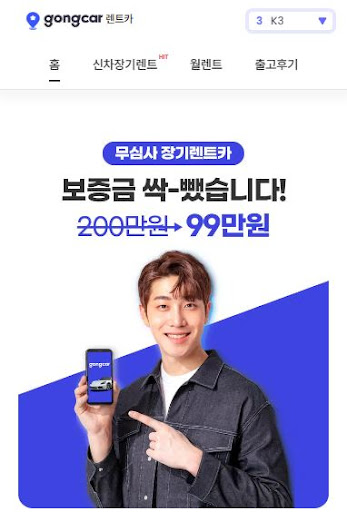 공카렌트카와 함께라면 저신용장기렌트도 문제없습니다!
