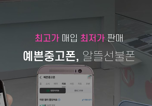 천안중고폰, 예쁜중고폰에서 저렴하게 만나보세요