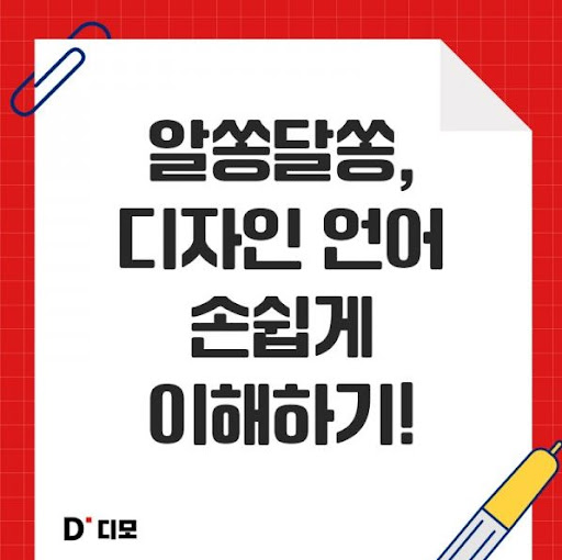 디자이너 커뮤니티 디모: 창의적인 아이디어의 집합