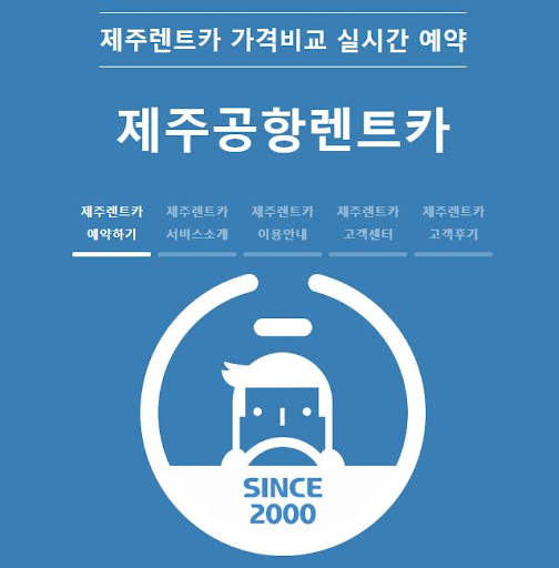 제주도렌트카 안내: 제주공항렌트카와 함께하는 여행 팁