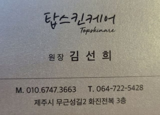 탑스킨아로마마사지 제주와 함께하는 제주시마사지의 다양한 선택지