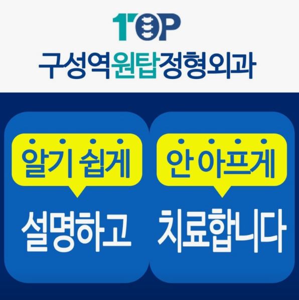구성역원탑정형외과의원이 기흥구 정형외과 손목통증으로 안내하는 내용