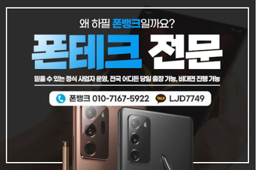 폰테크의 선두주자, 폰뱅크와 함께하세요!