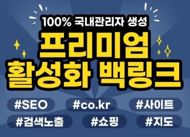 백링크 최적화란 무엇인가? 은가비플랜의 인사이트