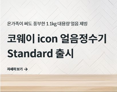 코웨이 고객센터를 통한 연회원 멤버십 연장 절차