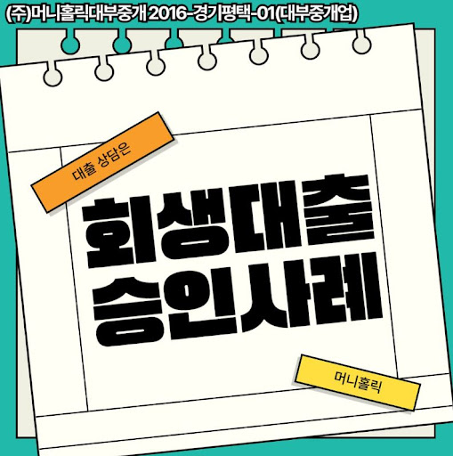개인회생자대출 신청 시 연대보증인 필요 여부