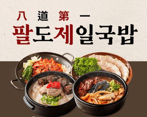 팔도제일국밥 국밥양념장 장기 보관 조건