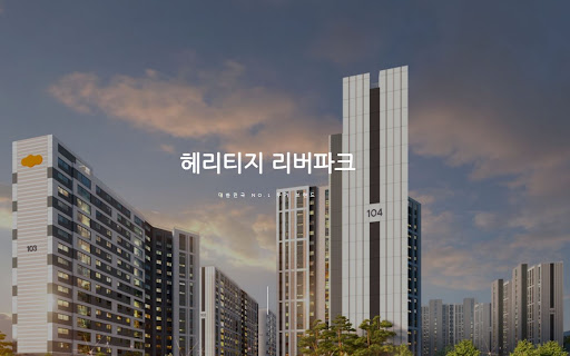 헤리티지 리버파크: 자연과 조화로운 도시 생활의 즐거움
