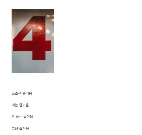 생활 정보 사이트 세상의 즐거움이 일상 취미를 소개하는 방식