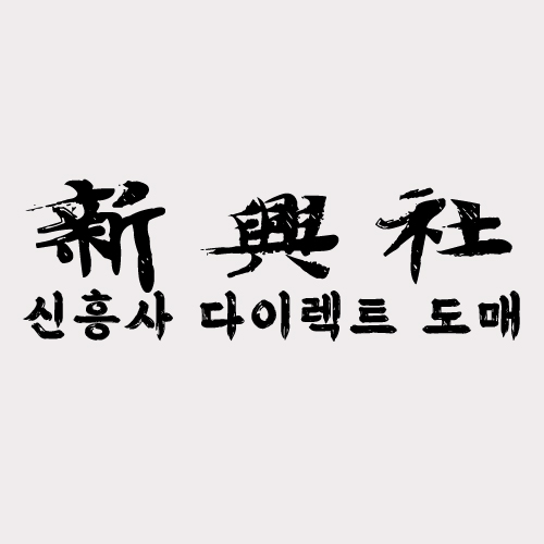 공장직거래 레플리카 사이트 신흥사다이렉트 장점