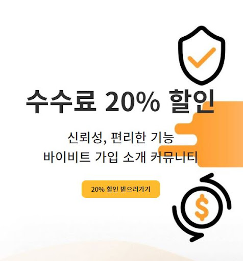 바이비트 거래소 보안성