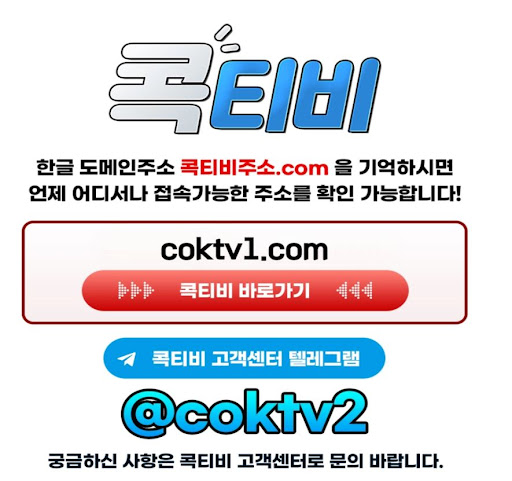 스포츠중계의 새로운 패러다임을 제시하는 콕티비 서비스