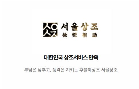 서울상조가 전하는 후불제상조 장례지도사 진행 방식 안내